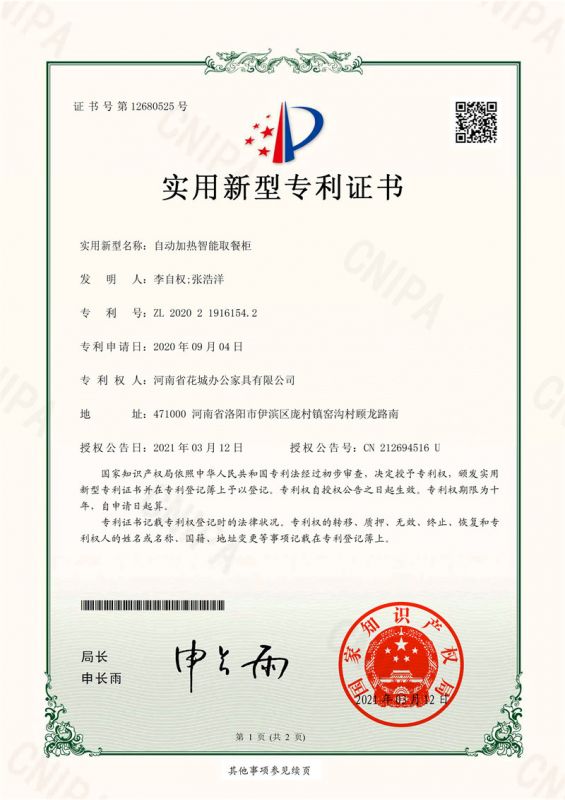 PU452002035-HN1-实用新型专利证书(签章)