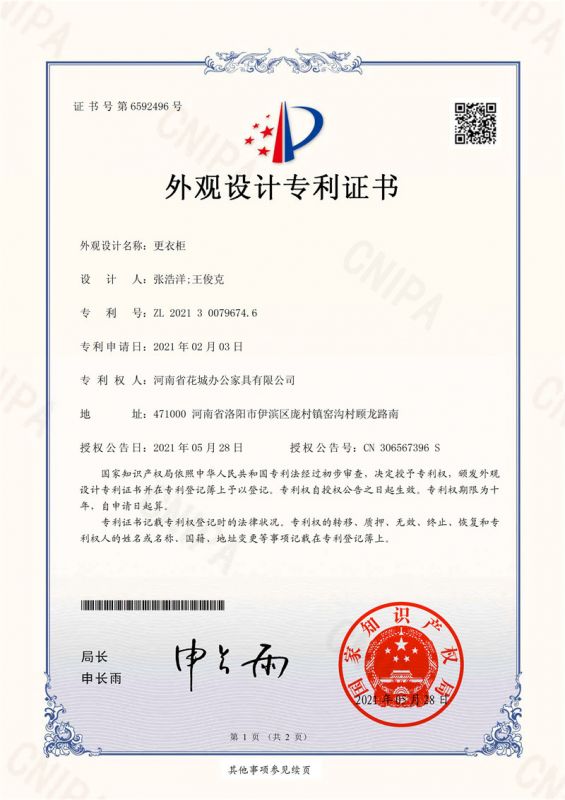 PD452100004-HN1-外观设计专利证书(签章)