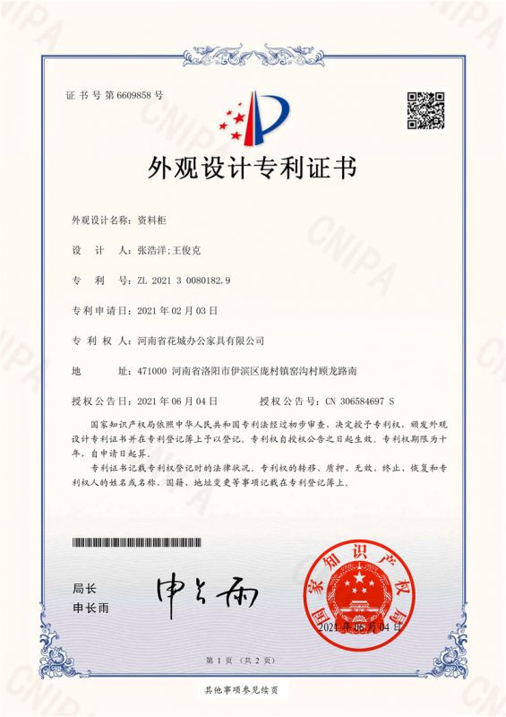 PD452100005-HN1-外观设计专利证书(签章)